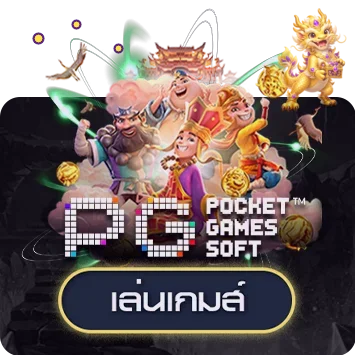 เกม PG Soft ทดลองเล่นบน pirate789