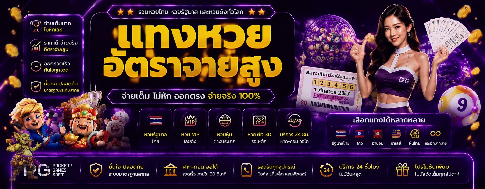 แบนเนอร์หวย pirate789 พร้อมมาสคอตแฟนตาซี
