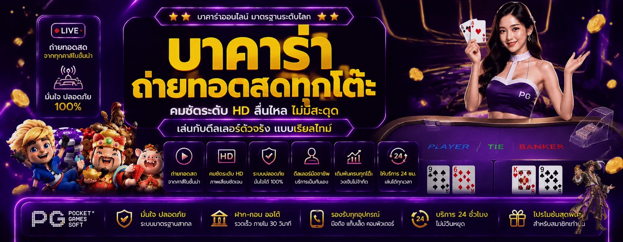 โต๊ะคาสิโน pirate789 พร้อมมาสคอตโจรสลัด