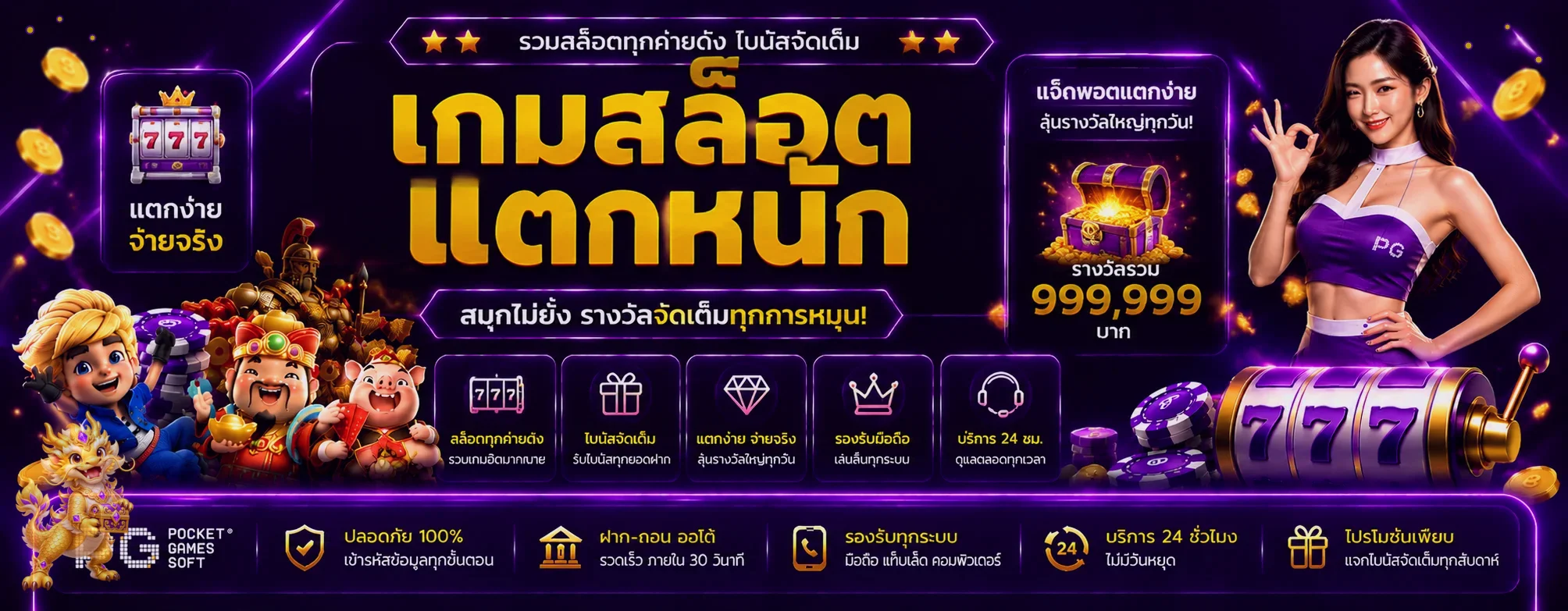 แบนเนอร์สล็อต pirate789 พร้อมมาสคอตแฟนตาซี