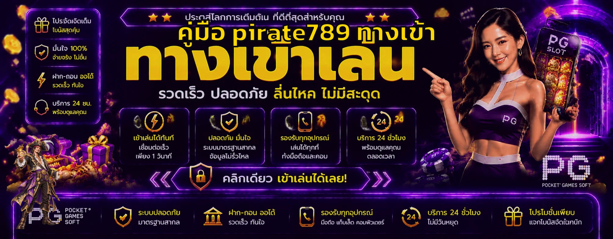 pirate789 ทางเข้า 9 จุดตรวจลิงก์ก่อนสมัคร