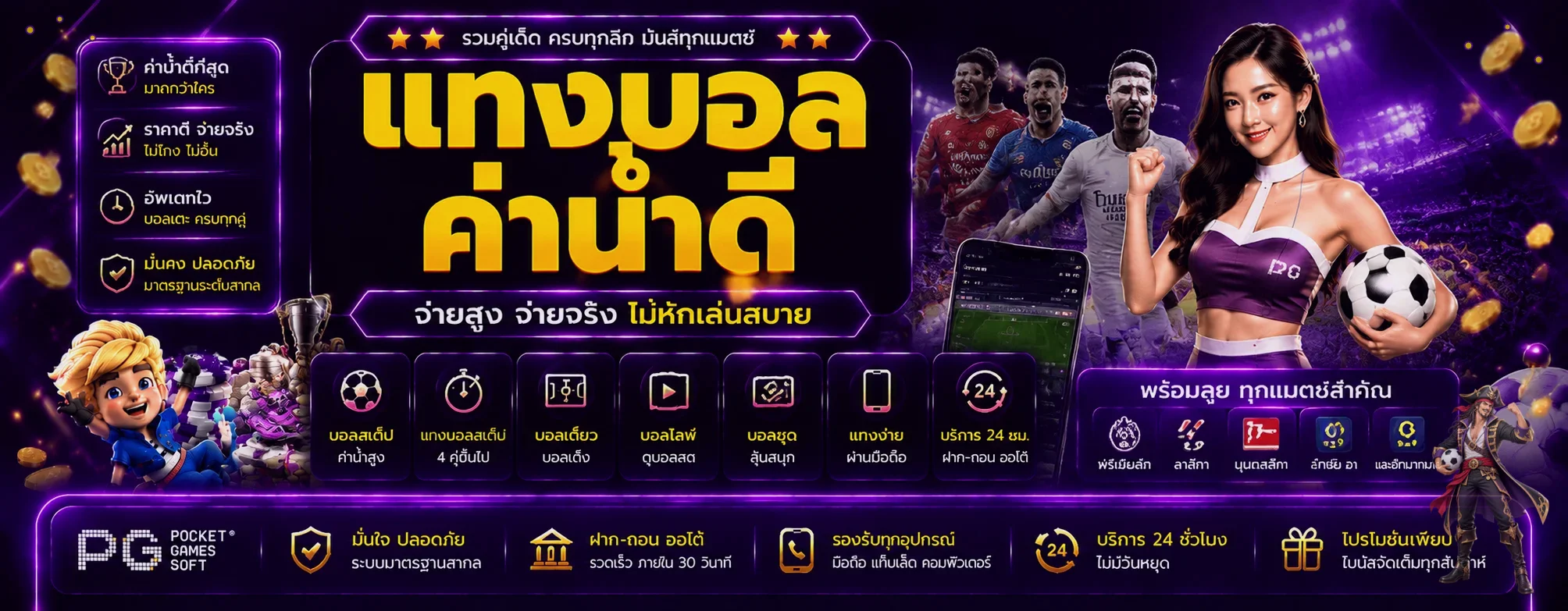 แบนเนอร์กีฬา pirate789 และมาสคอตนักฟุตบอล
