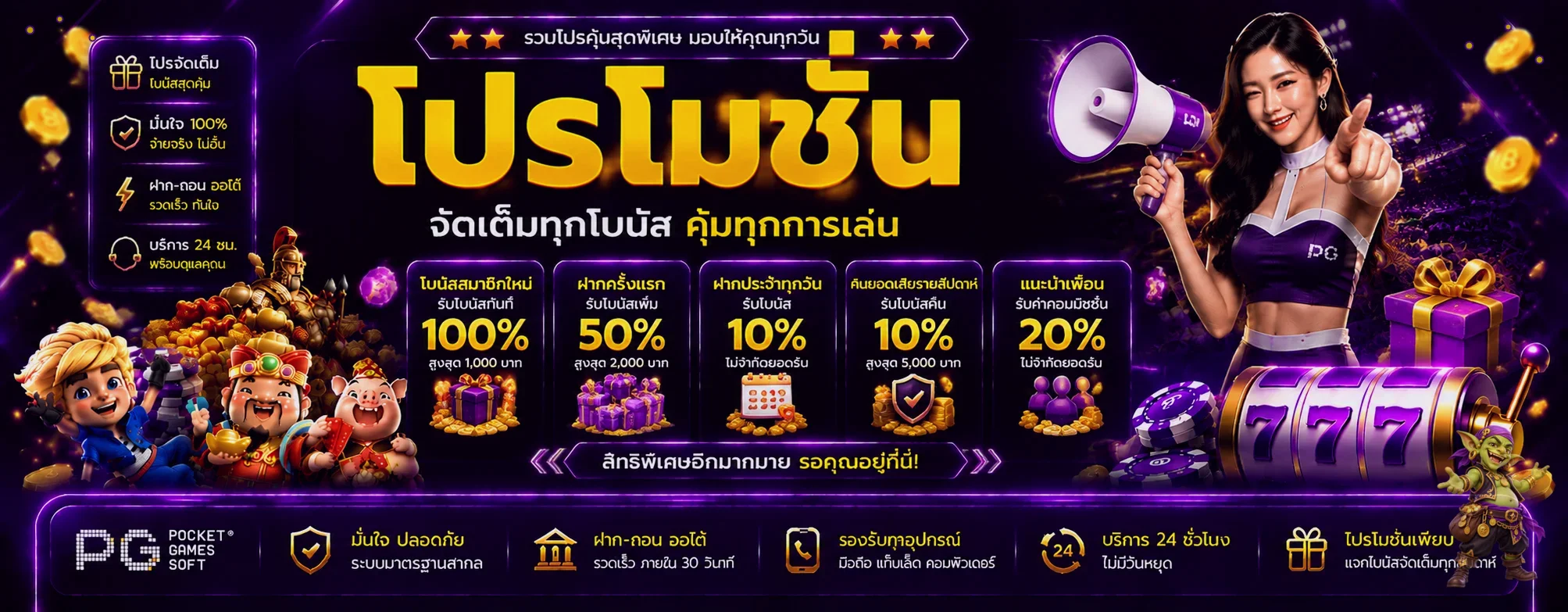 โปรโมชั่น pirate789 พร้อมมาสคอตเกมแฟนตาซี