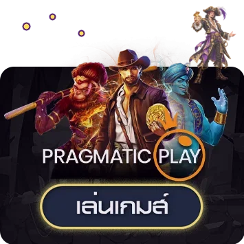 เกม Pragmatic Play ทดลองเล่นบน pirate789